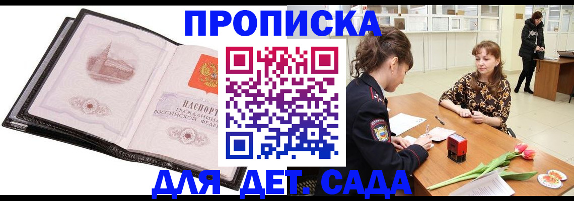 временная регистрация купить в Карелии